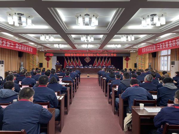 公司召開(kāi)2022年工作會(huì)、二屆五次職代會(huì)、2021年度總結(jié)表...