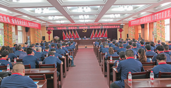 公司召開“違規(guī)決策、違規(guī)投資、違規(guī)擔(dān)保、違規(guī)招投標(biāo)”專項(xiàng)整治動員大會